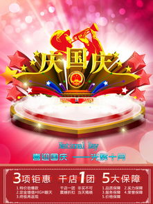 国庆广告设计 免费卡通插画图片资源推荐与千图网代理服务