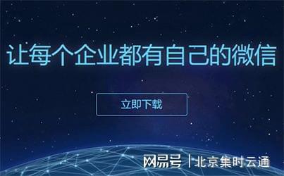 网络大数据背景下，如何玩转企业微信网络技术服务